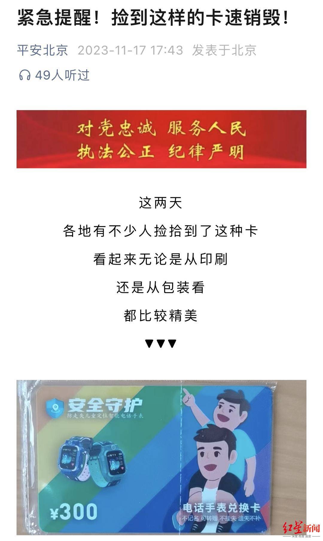 街上捡到面值300元电话手表兑换卡能信澳博体育app吗？中国移动：从未推出此类合作(图6)